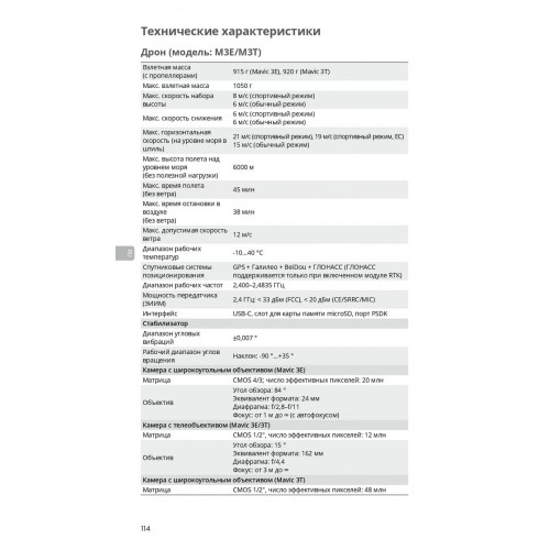 Квадрокоптер DJI Mavic 3T Thermal (Universal Edition) / DJI RC PRO в Твери