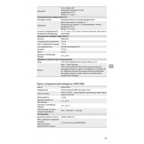 Квадрокоптер DJI Mavic 3T Thermal (Universal Edition) / DJI RC PRO в Твери
