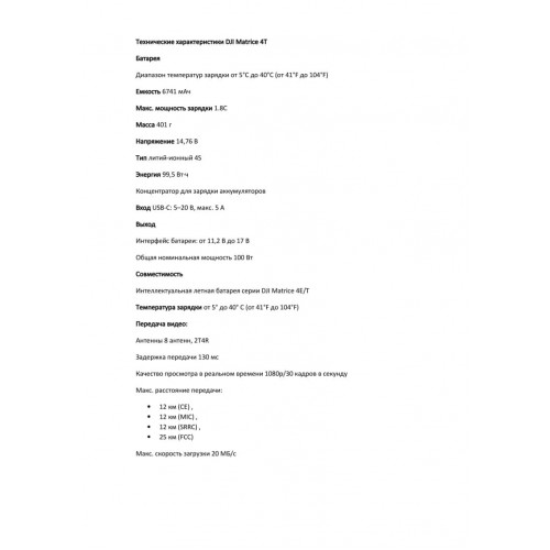 Квадрокоптер DJI Matrice 4T Thermal в Твери