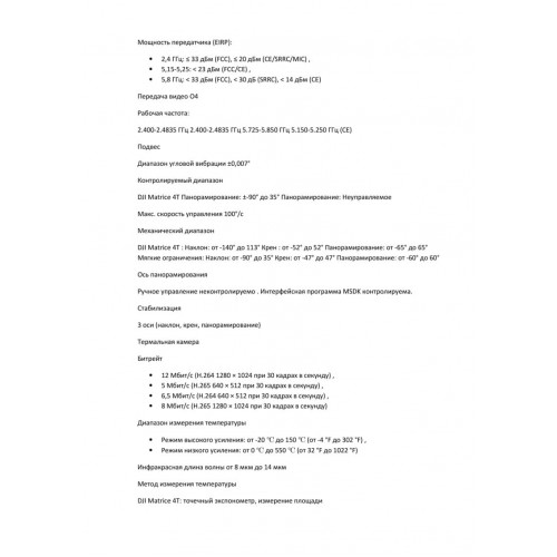 Квадрокоптер DJI Matrice 4T Thermal в Твери