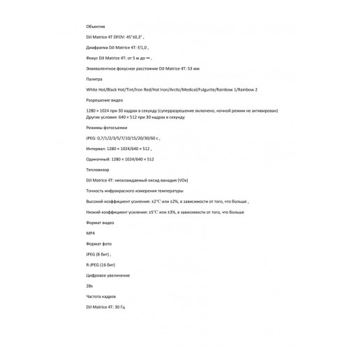 Квадрокоптер DJI Matrice 4T Thermal в Твери