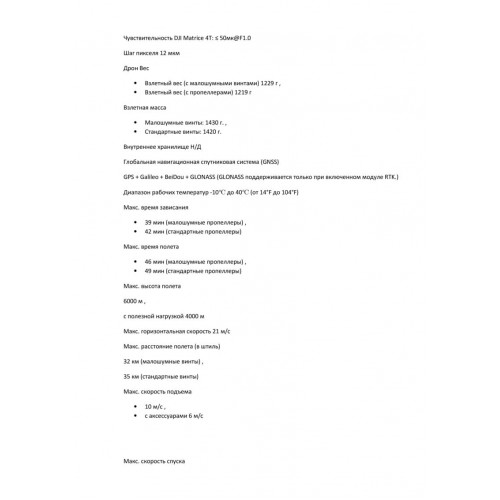 Квадрокоптер DJI Matrice 4T Thermal в Твери