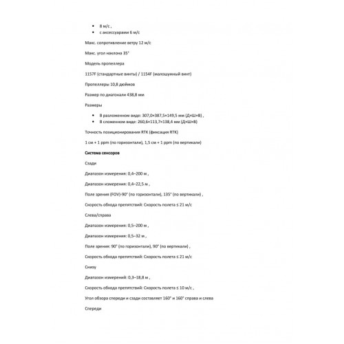 Квадрокоптер DJI Matrice 4T Thermal в Твери