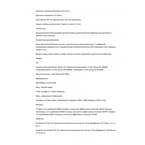 Квадрокоптер DJI Matrice 4T Thermal в Твери