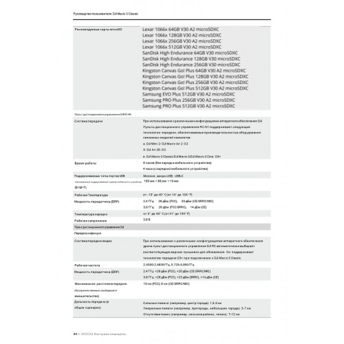 Квадрокоптер DJI Mavic 3 Classic (тушка) в Твери