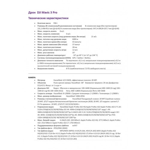 Квадрокоптер DJI Mavic 3 Pro (тушка) в Твери