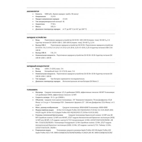 Квадрокоптер DJI Mavic 3 Pro (тушка) в Твери